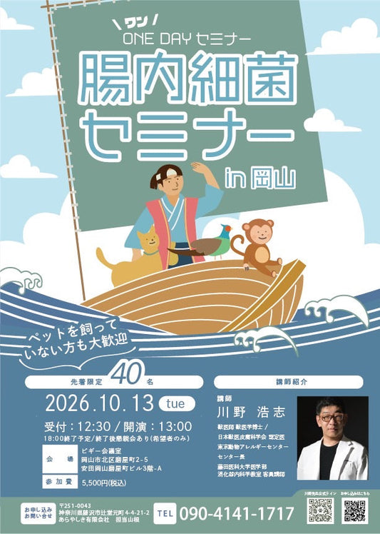10/13岡山