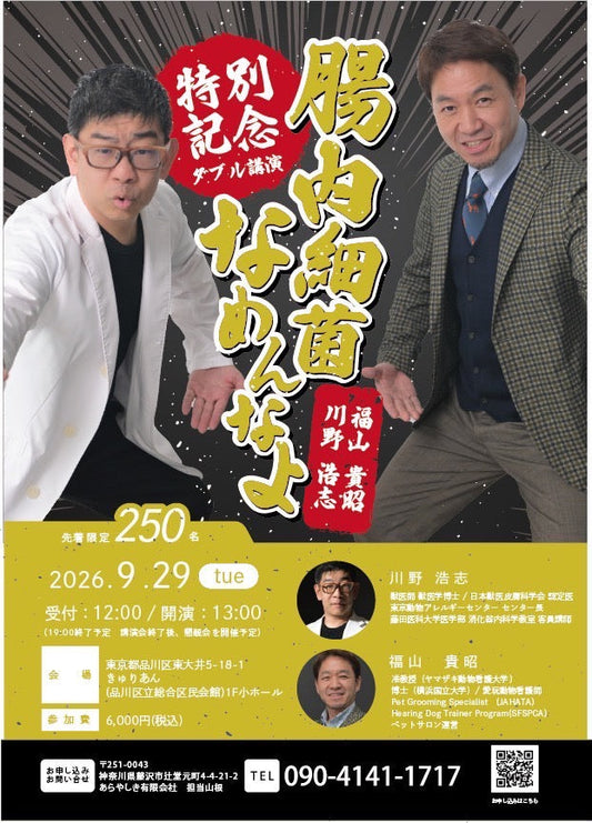 9/29東京