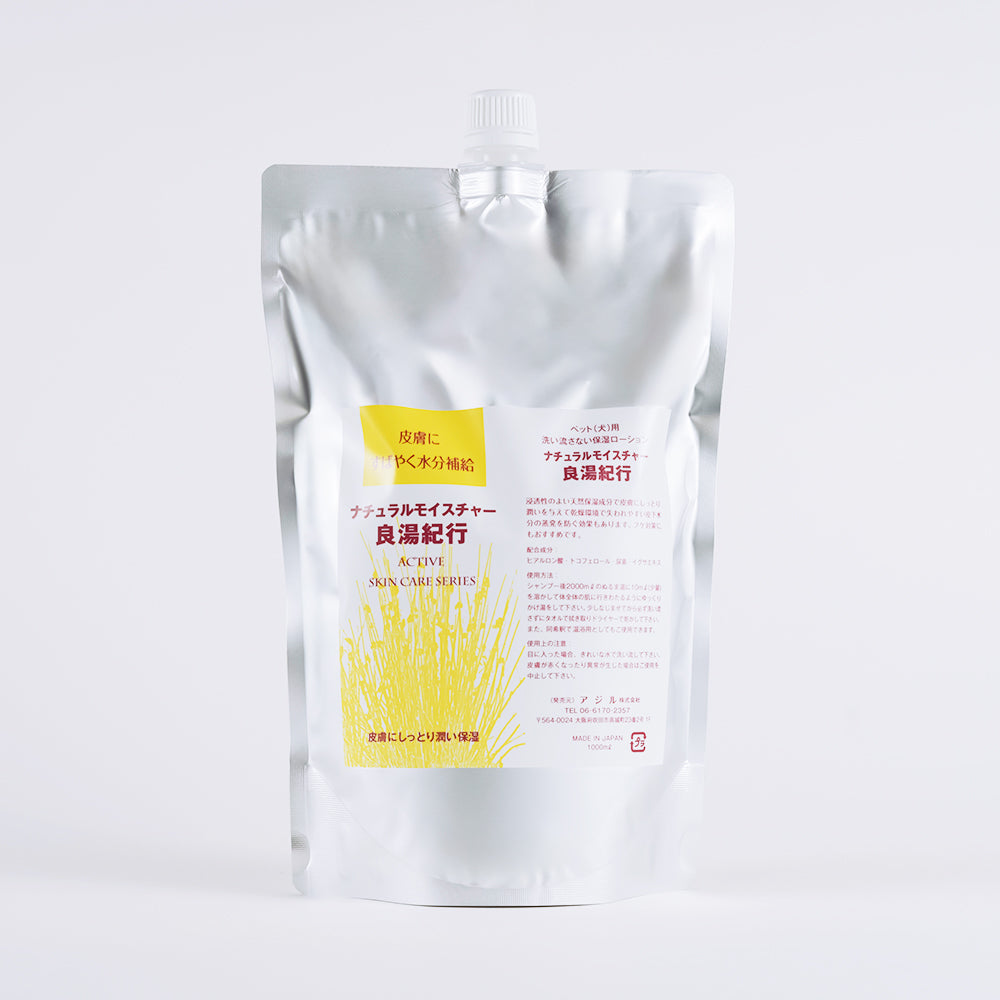 ナチュラルモイスチャー良湯紀行